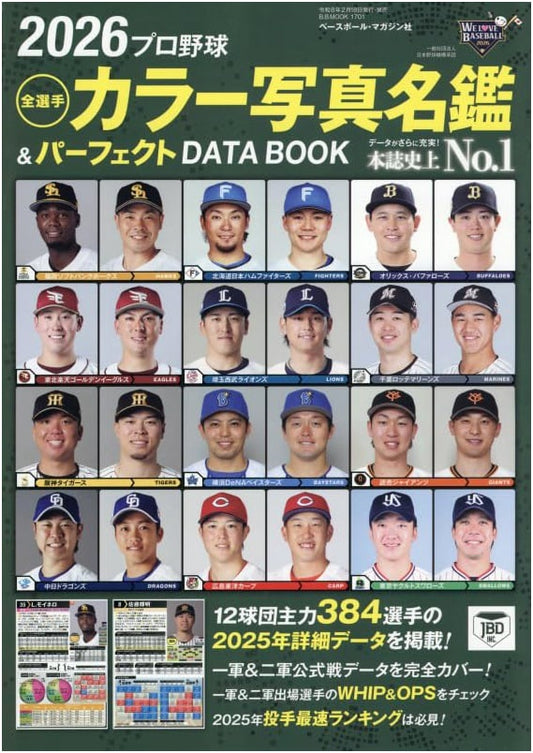 2026 Japanese Professional Baseball Players Color Photo Directory & Data Book