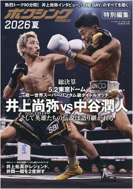 Boxing Magazine 2026 Summer: B.B. Mook Special Issue