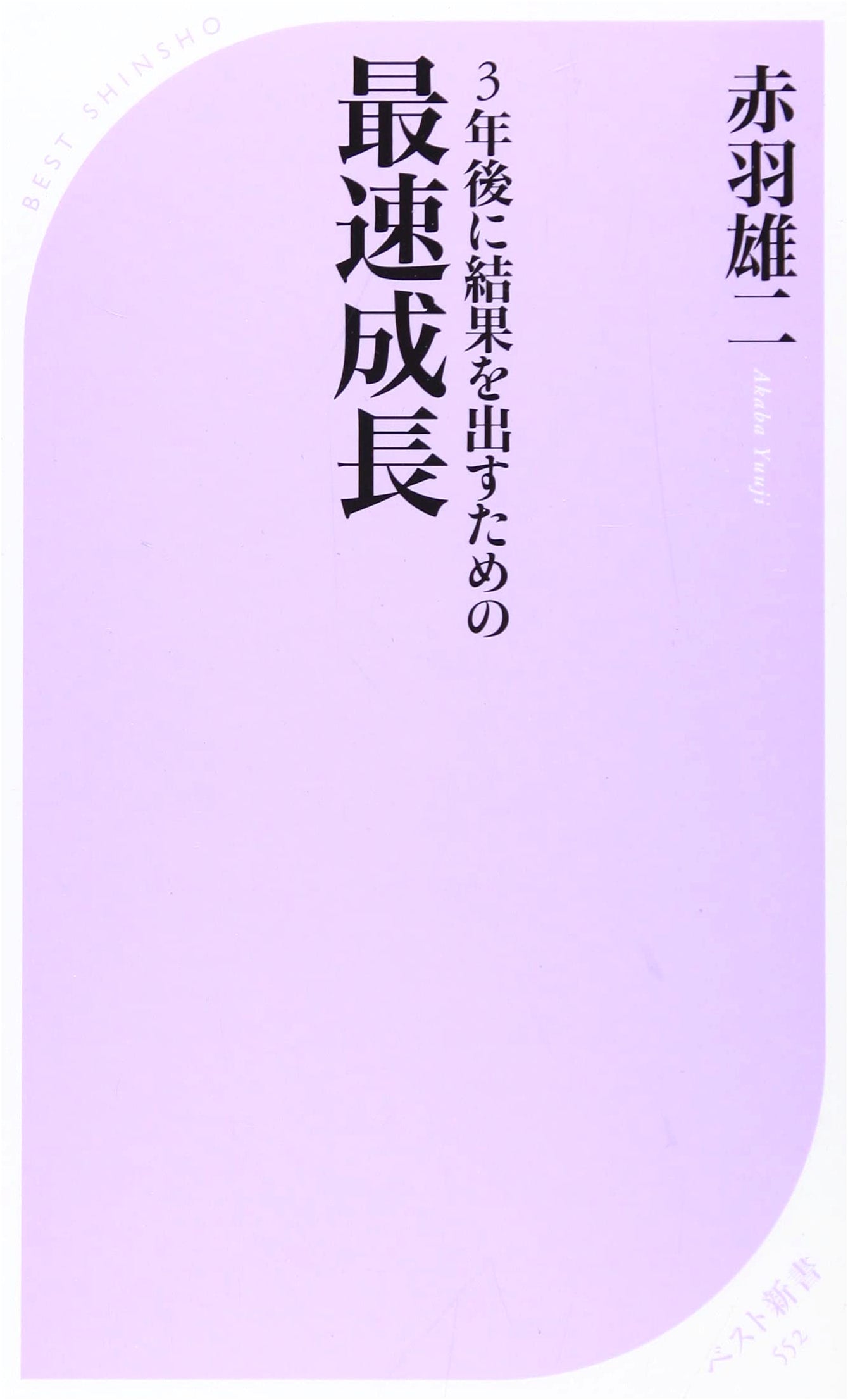 Fastest Growth for Results in 3 Years (Best Shinsho)
