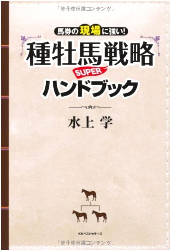 Practical SUPER Handbook for Horse Racing: Sire Strategy for Betting Success