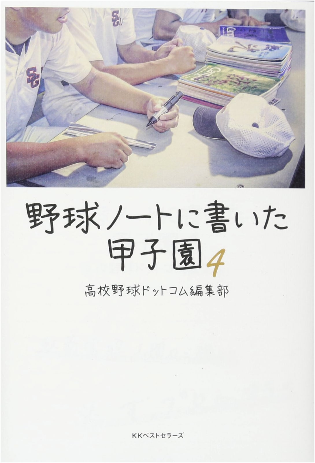 Koshien in My Baseball Notebook Vol. 4