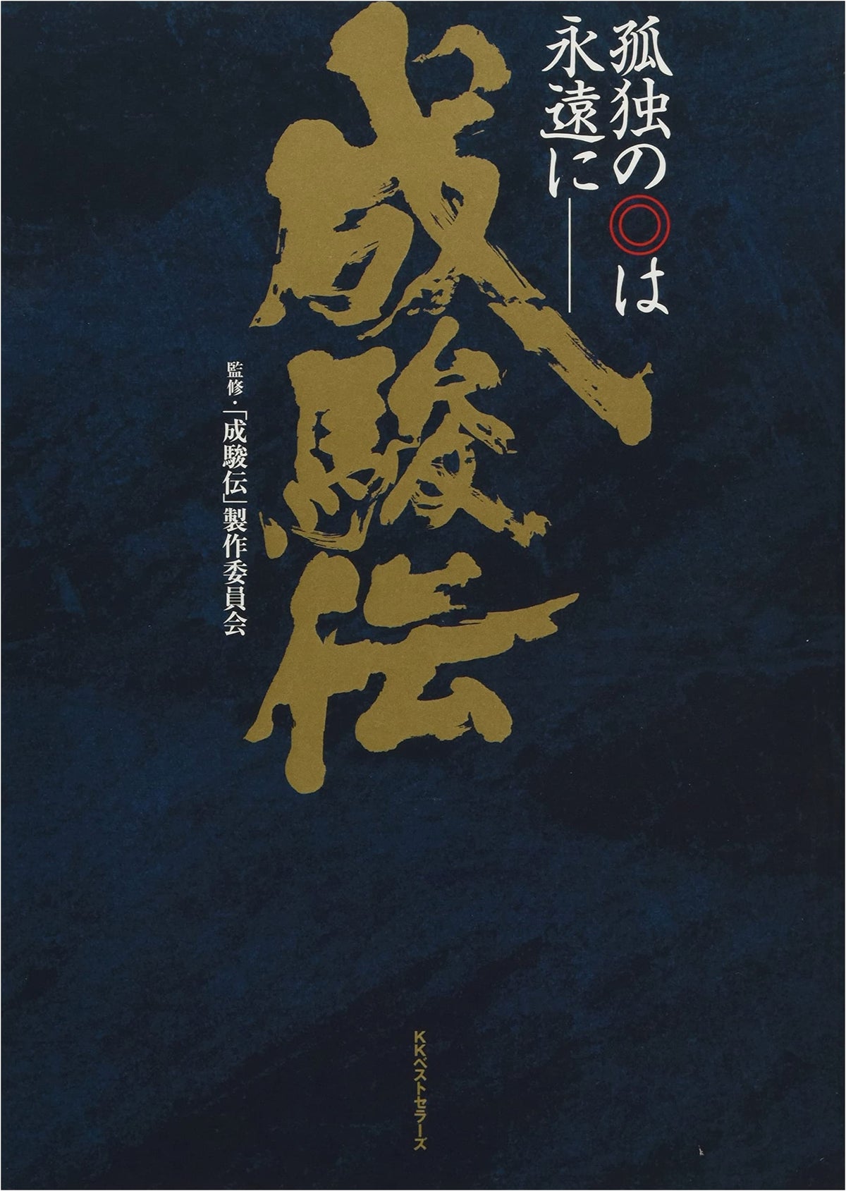 Seijun Den: The Solitude of the Circle is Forever