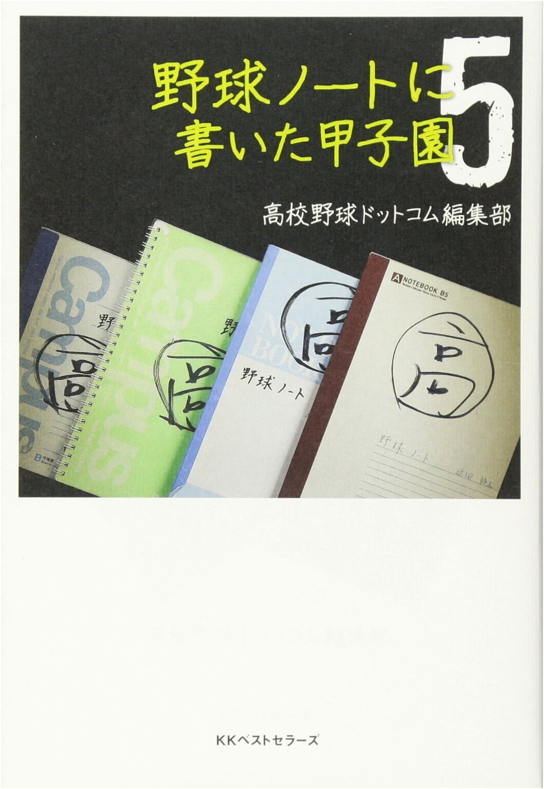 Koshien in My Baseball Notebook, Vol. 5