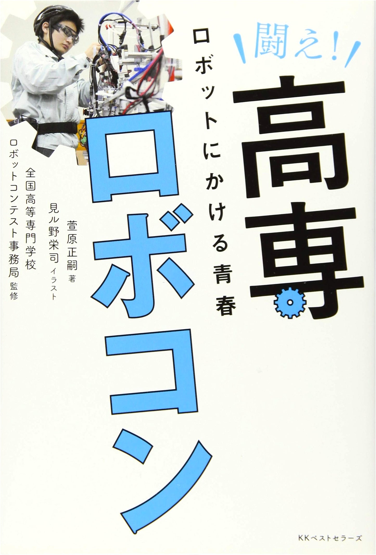 Fight! Kosen Robocon: Youth's Passion for Robotics