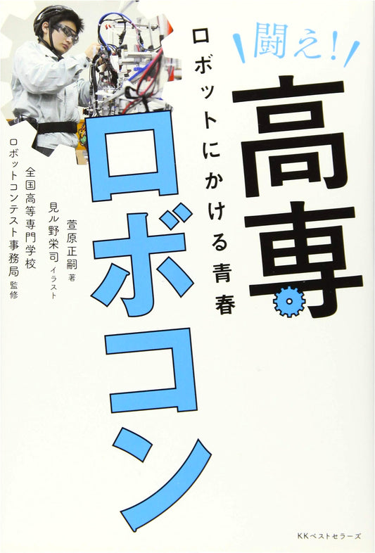 Fight! Kosen Robocon: Youth's Passion for Robotics