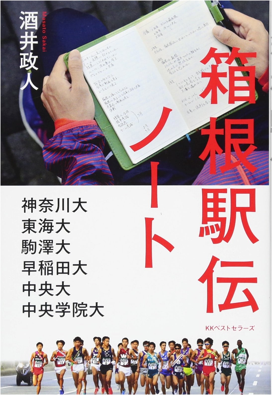 Hakone Ekiden Notebook