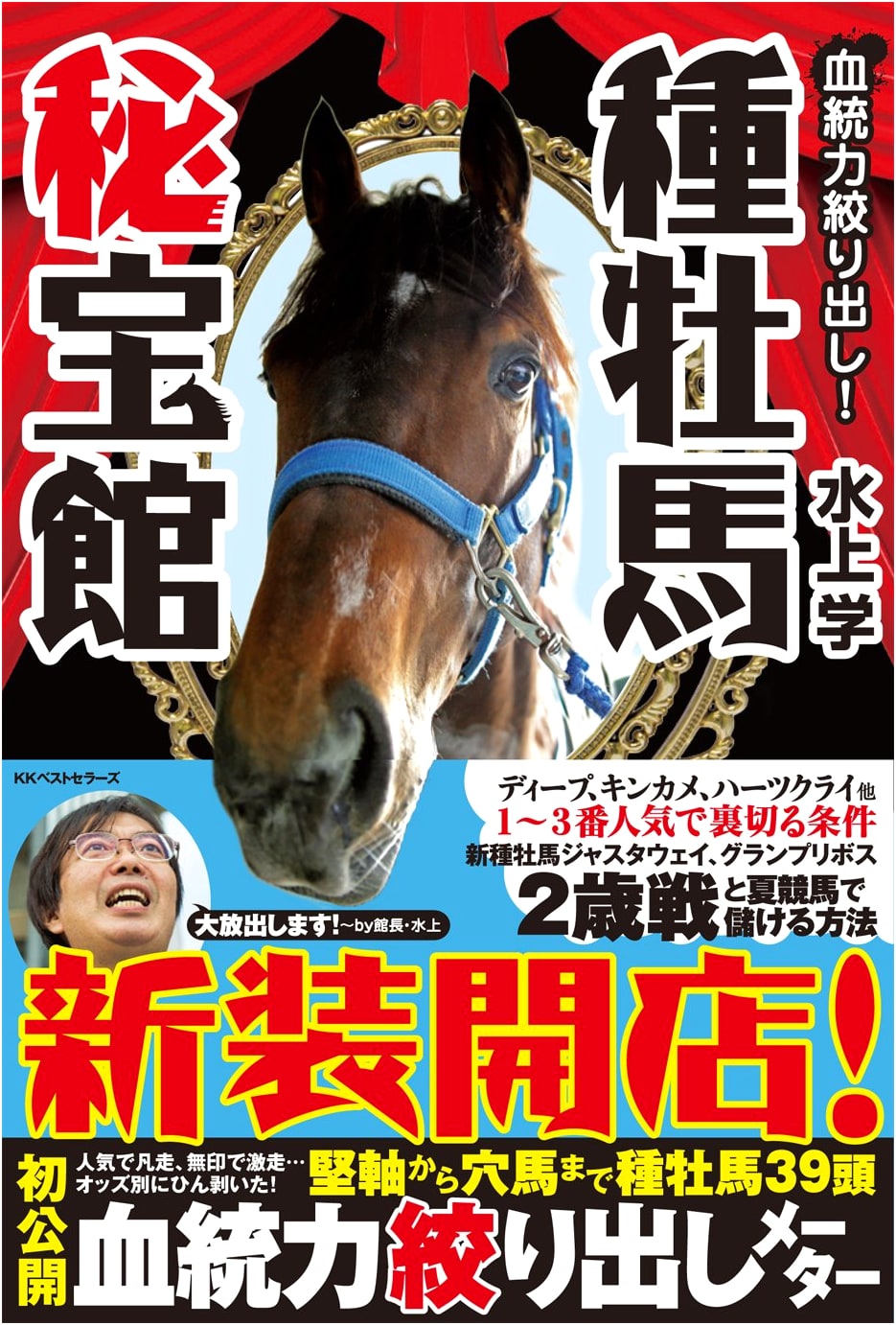 Extracting Pedigree Power! The Stallion's Secret Treasure House