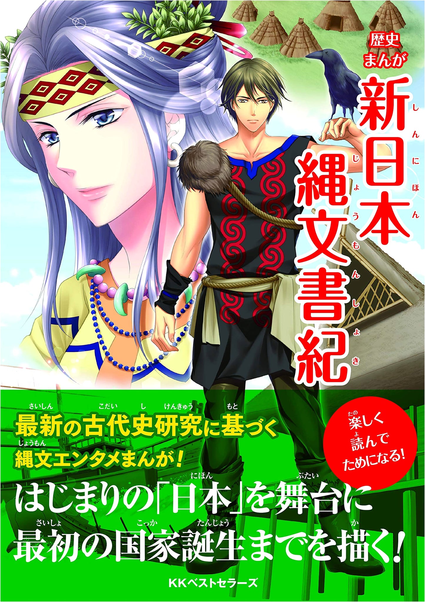 Manga: Shin Nihon Jomon Shoki - New Japan Jomon Chronicles