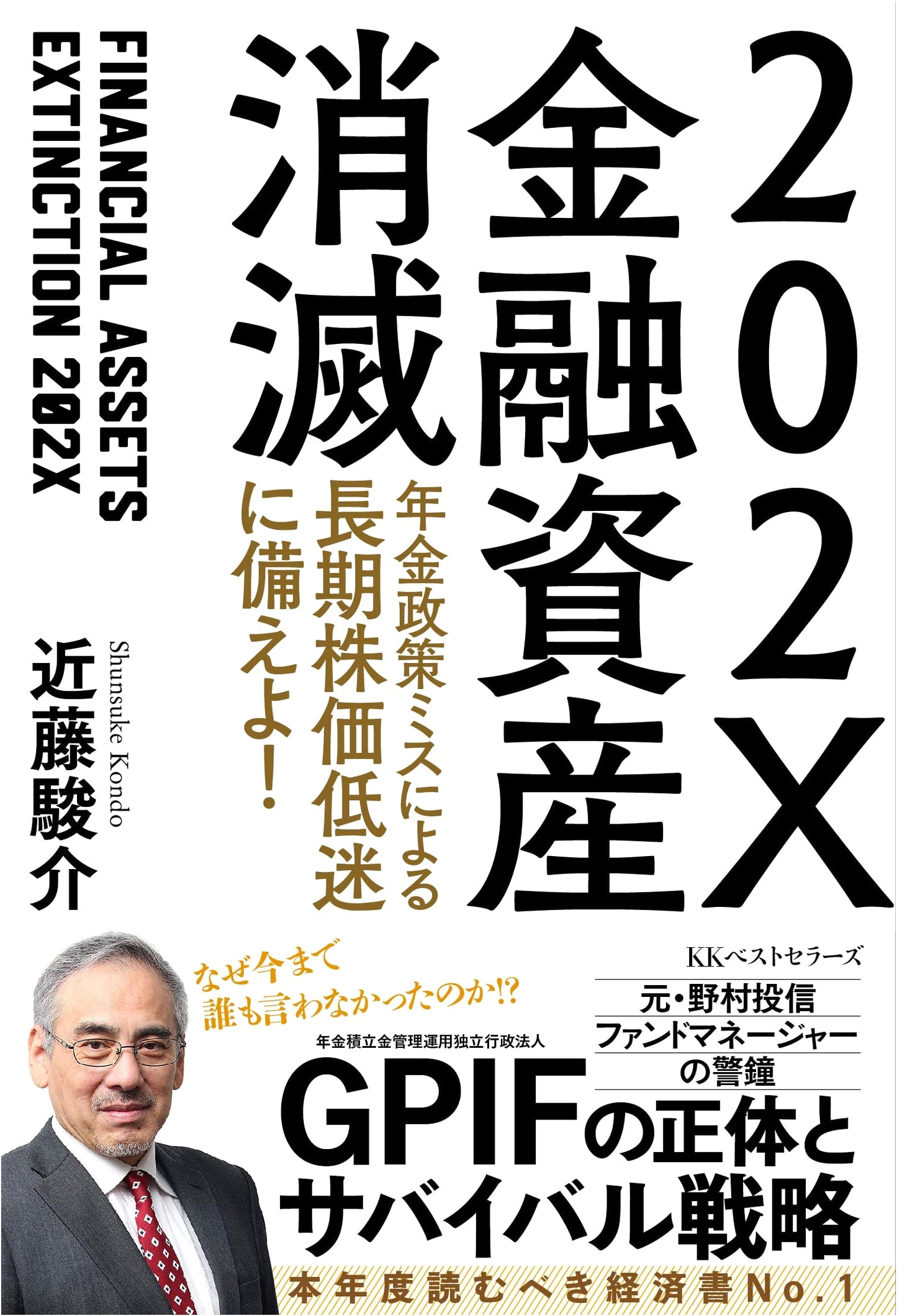 202X: The Disappearance of Financial Assets