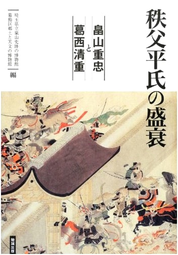 The Rise and Fall of the Chichibu Taira Clan