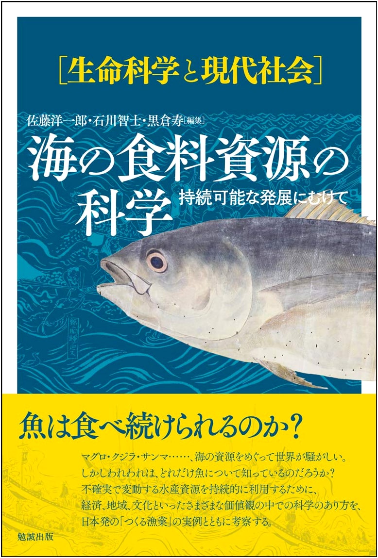 Science of Marine Food Resources: Towards Sustainable Development