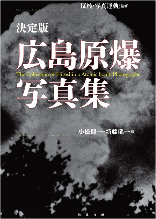 Definitive Edition: Hiroshima Atomic Bomb Photo Collection
