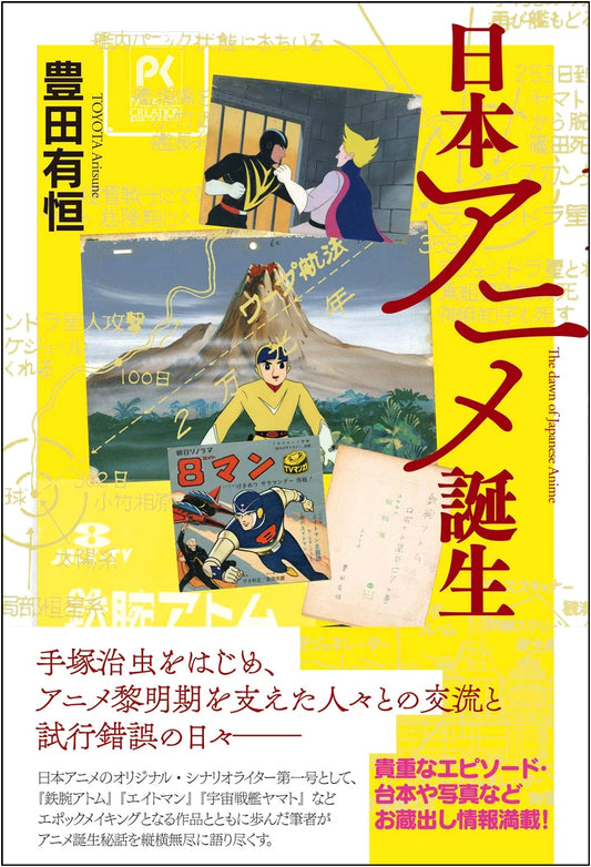 The Birth of Japanese Animation by Ariyoshi Toyota