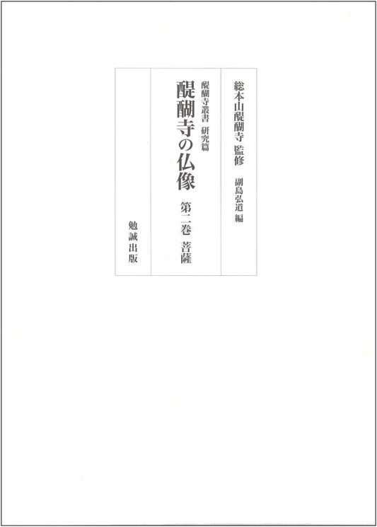 Buddhist Statues of Daigo-ji Temple, Vol. 2: Bodhisattvas (Daigo-ji Temple Series)