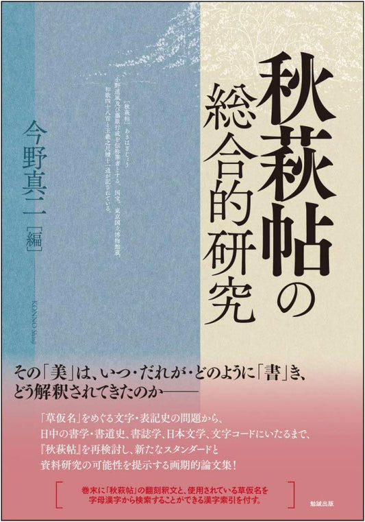 A Comprehensive Study of the Akihagijō Calligraphy Anthology