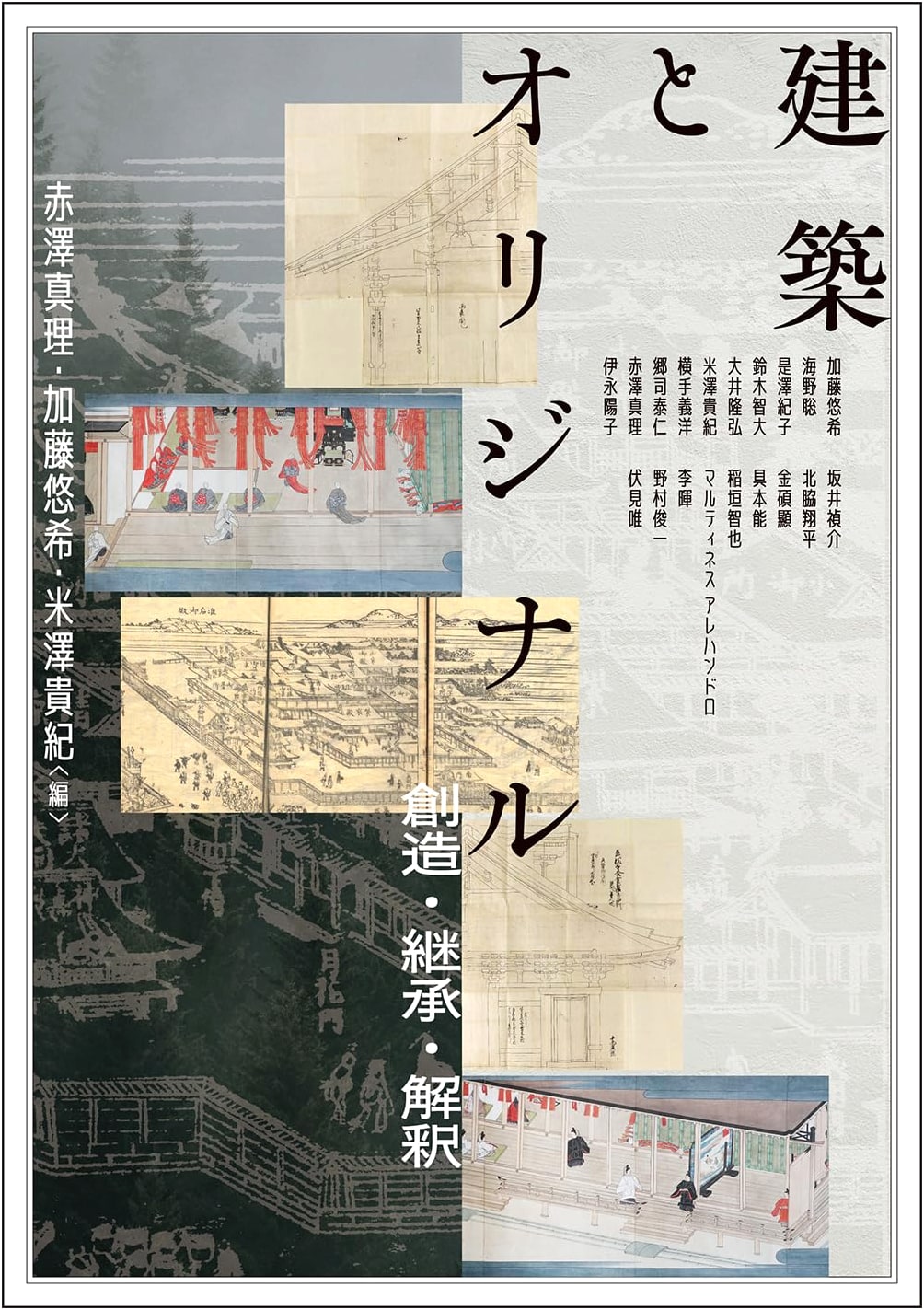 Architecture and Originality: Creation, Succession, Interpretation (Asia Studies 306)