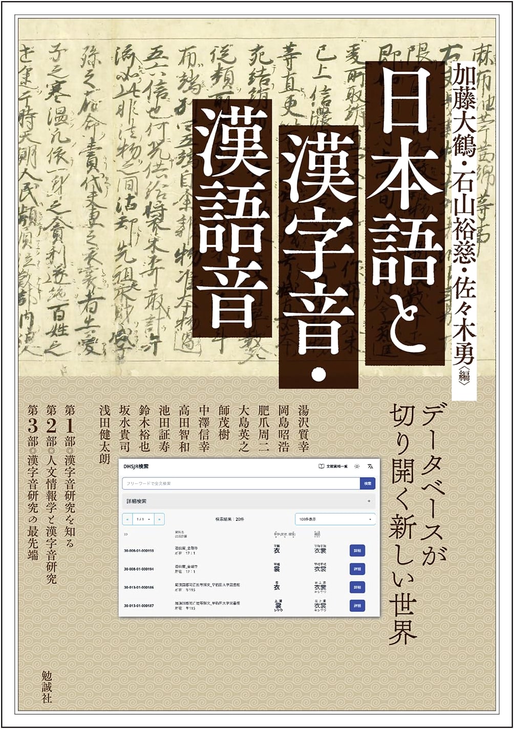 Japanese Language, Kanji and Sino-Japanese Readings: A New World Unveiled by Databases