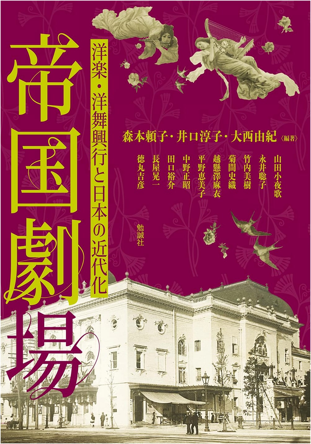 The Imperial Theatre: Western Music, Dance, and Japan's Modernization (Asia Studies 321)