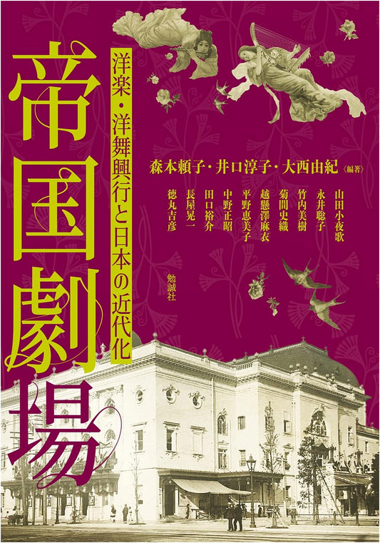 The Imperial Theatre: Western Music, Dance, and Japan's Modernization (Asia Studies 321)
