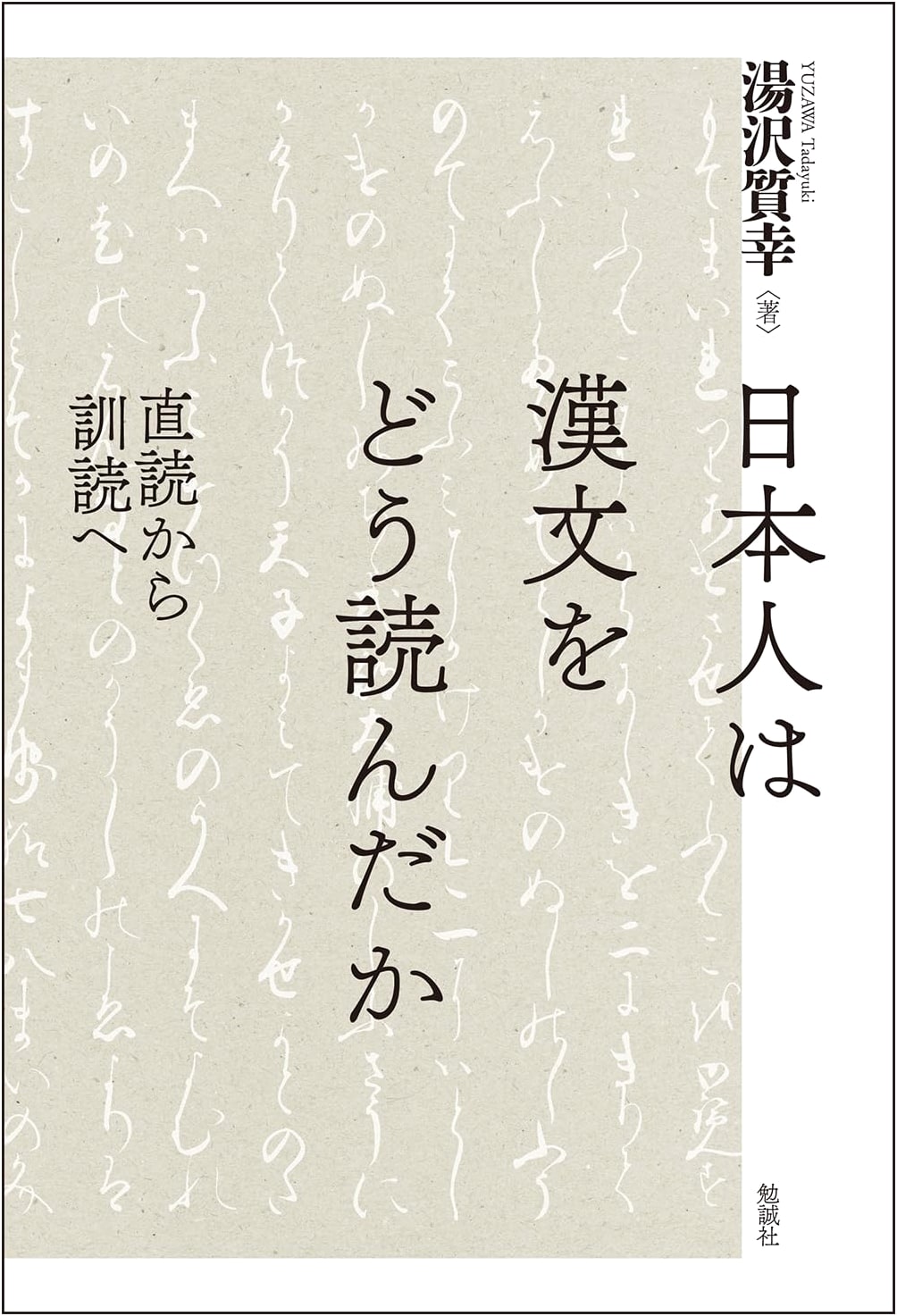 How Japanese People Read Classical Chinese: Direct Reading to Kun'yomi