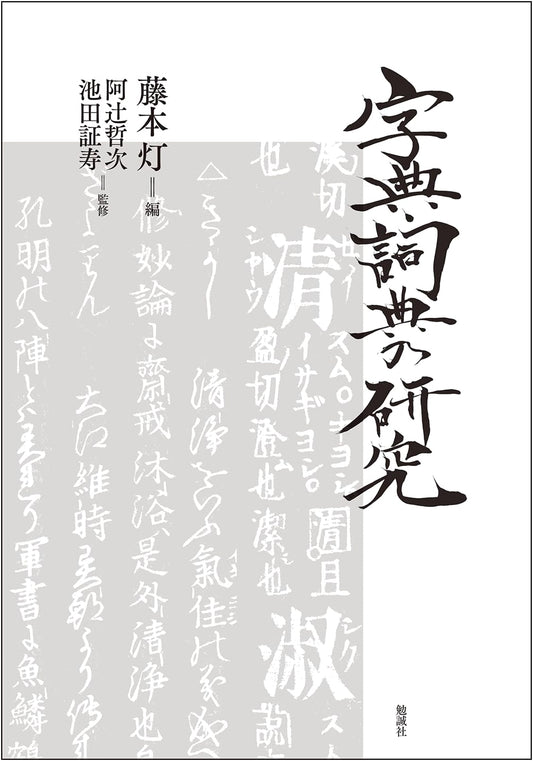Studies in Dictionaries and Lexicography