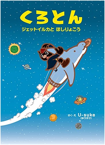Kuroton and the Jet Dolphin's Star Travel Adventure