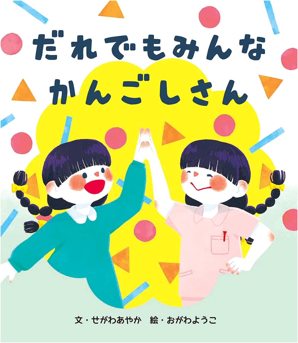 Everyone Can Be a Nurse: A Japanese Picture Book for Young Readers