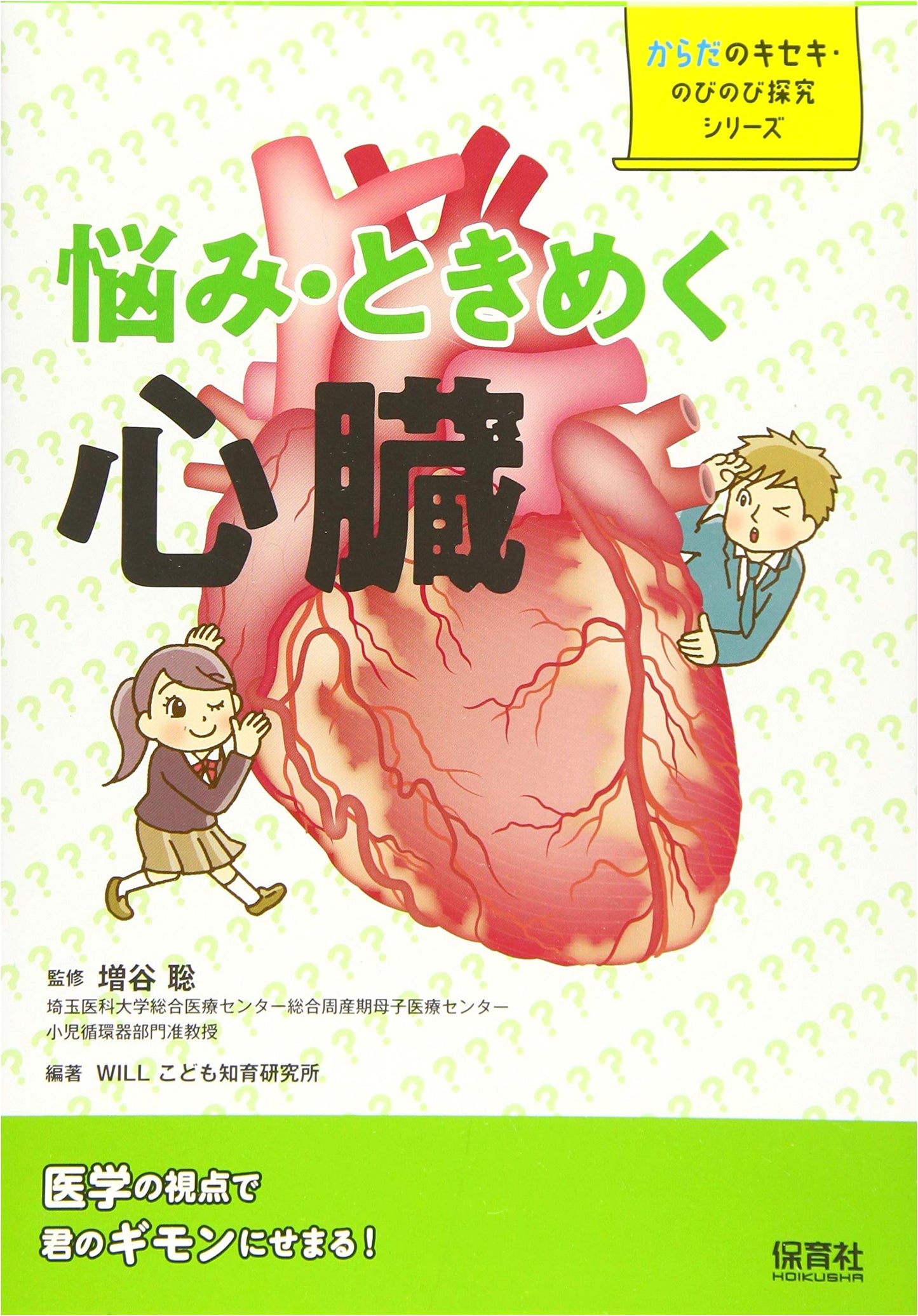 Heart's Worries & Palpitations: The Body's Miracle - Spreading Exploration Series
