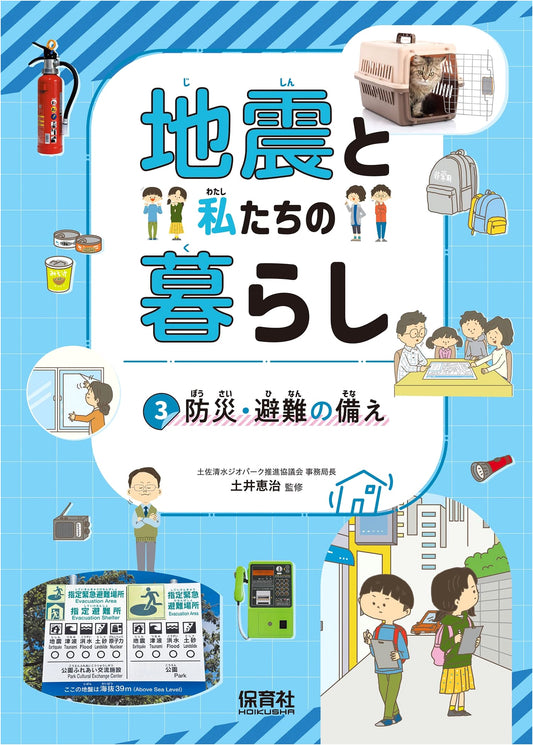 Disaster Preparedness & Evacuation: Earthquakes and Our Lives, Volume 3