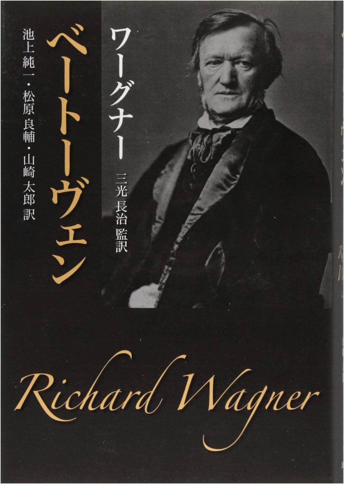 Beethoven: A Study from Hosei University Press