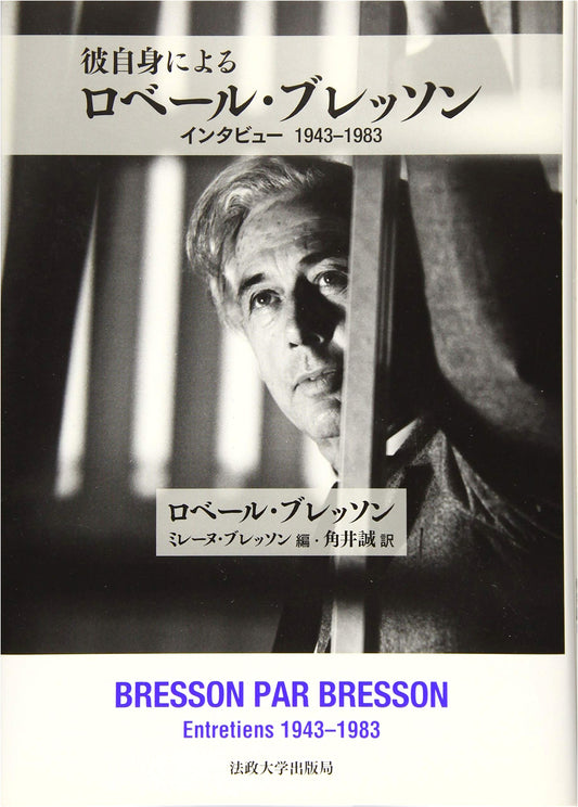 Robert Bresson by Himself: Interviews 1943–1983