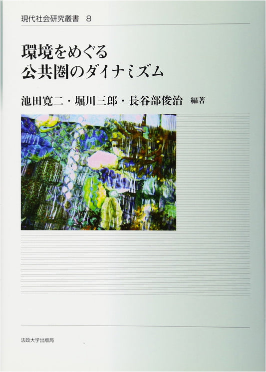 Dynamism of Public Spheres: Environment, Society & Normative Theory Series 6