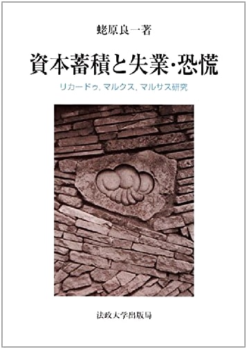 Capital Accumulation, Unemployment, and Economic Crises: Studies on Ricardo, Marx, Malthus
