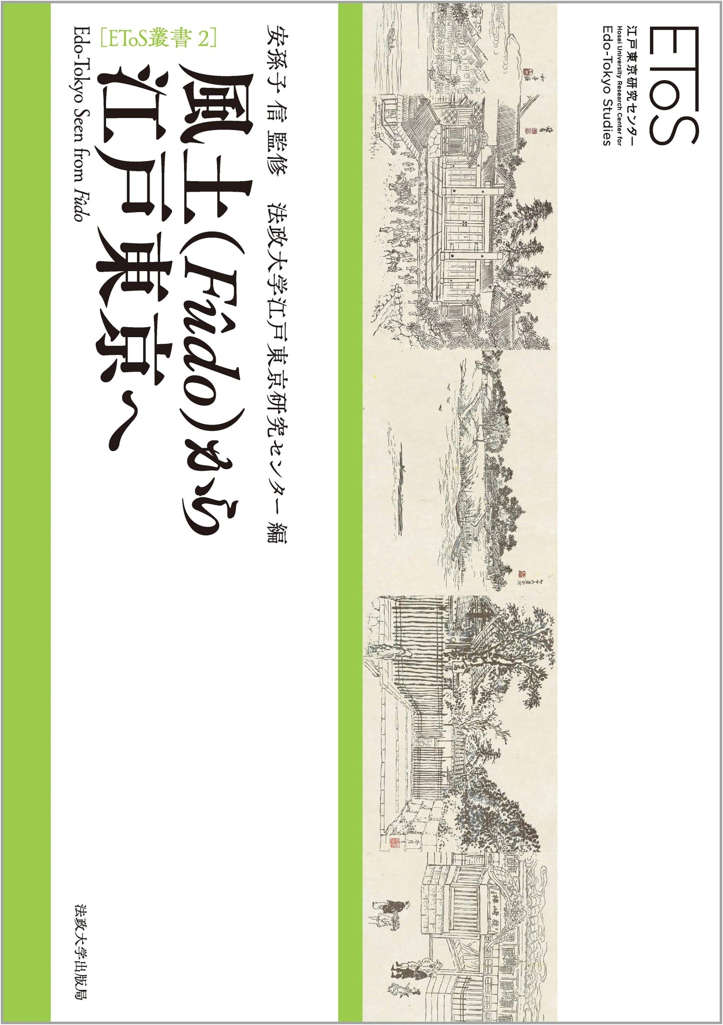 From Fudo to Edo Tokyo: EToS Series
