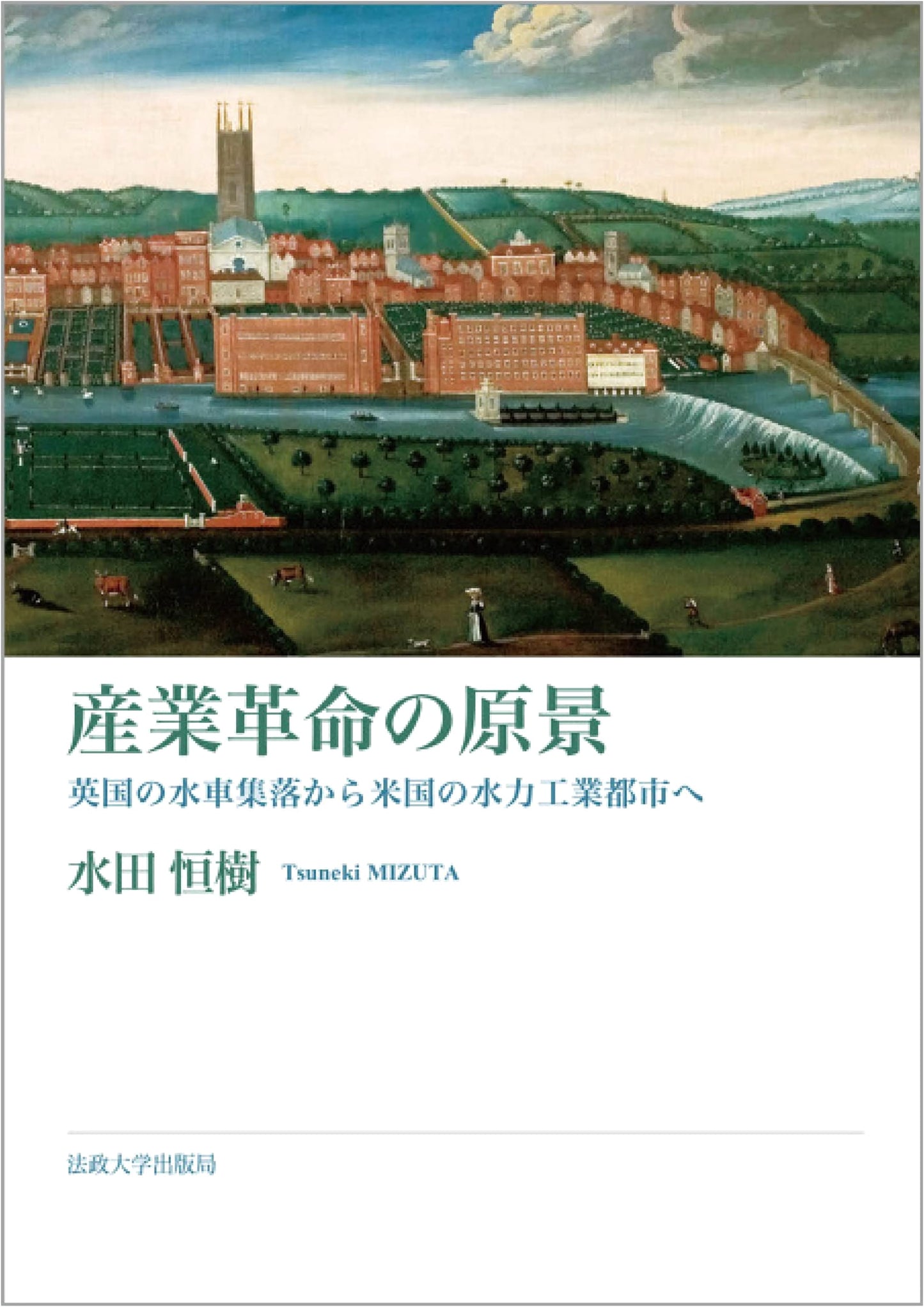 Original Scenes of the Industrial Revolution: From British Waterwheel Villages to US Hydro-Industrial Cities