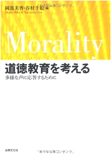 Rethinking Moral Education: Responding to Diverse Voices