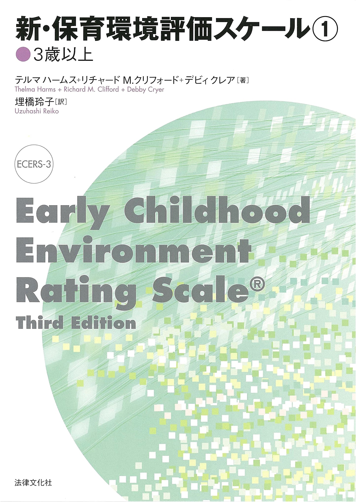 New Childcare Environment Evaluation Scale 1 (For Ages 3 and Above)