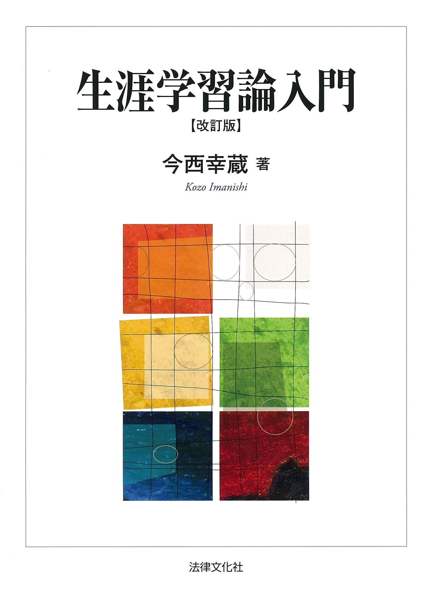 Introduction to Lifelong Learning Theory (Revised Edition)