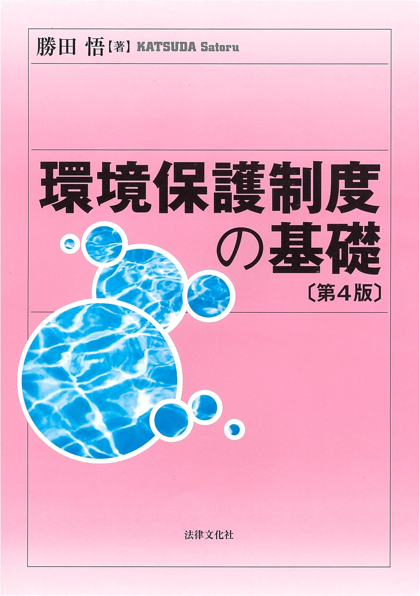 Foundations of Environmental Protection Systems (4th Edition)