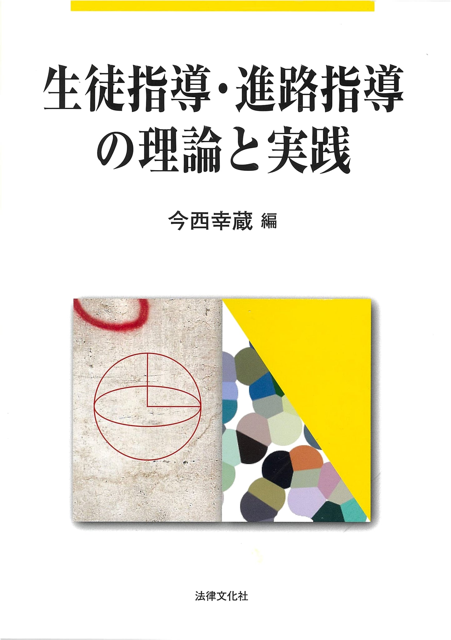 Student Guidance and Career Counseling: Theory and Practice