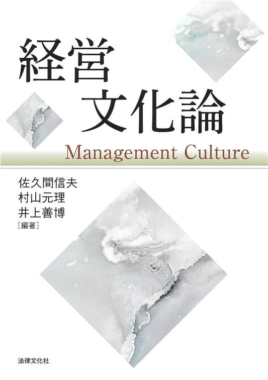 A Theory of Management Culture