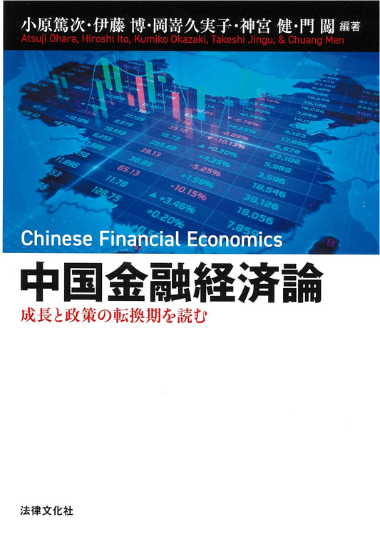 China's Financial Economy: Understanding a Turning Point in Growth and Policy