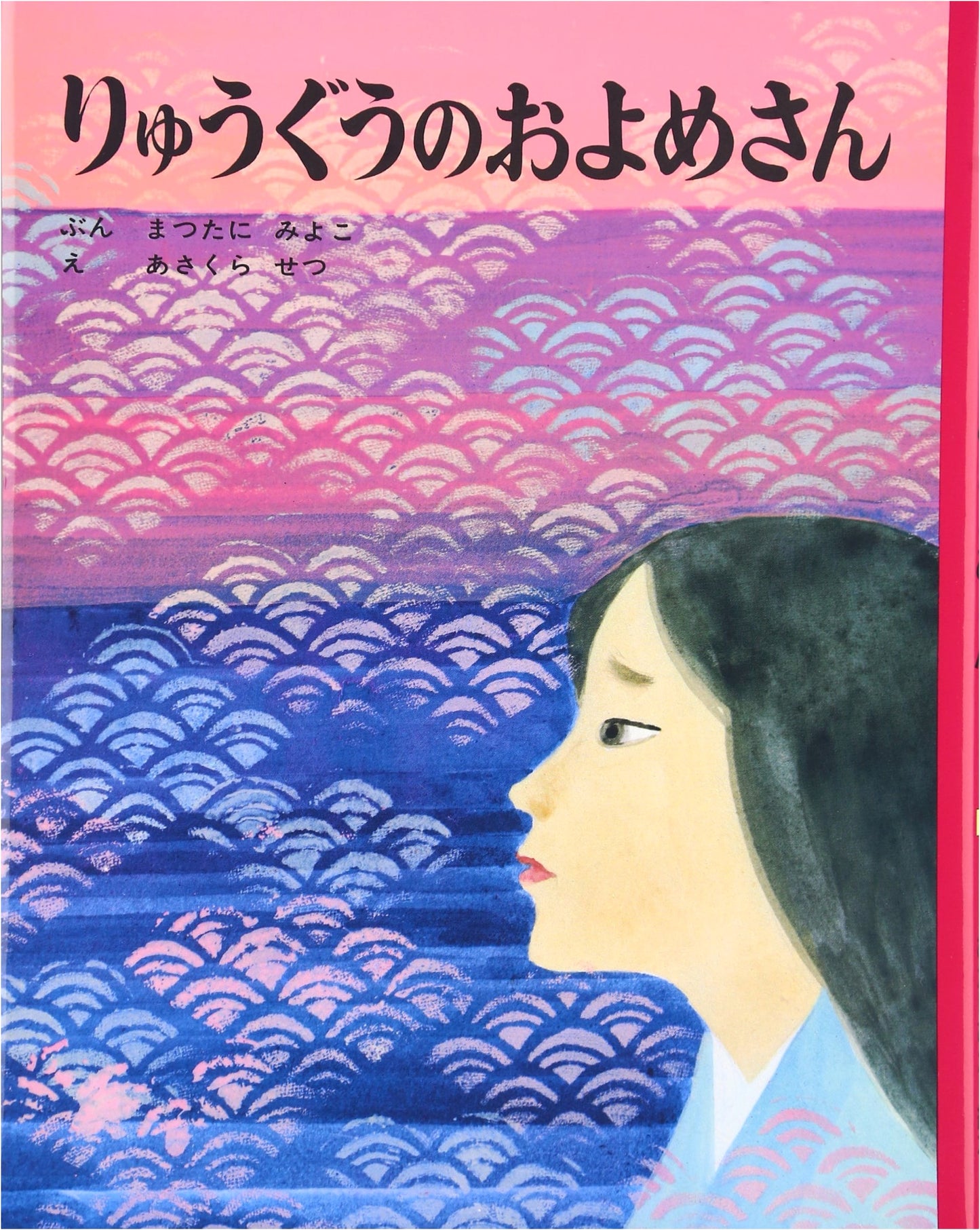 The Dragon Palace Bride (Once Upon a Time Picture Book 6)