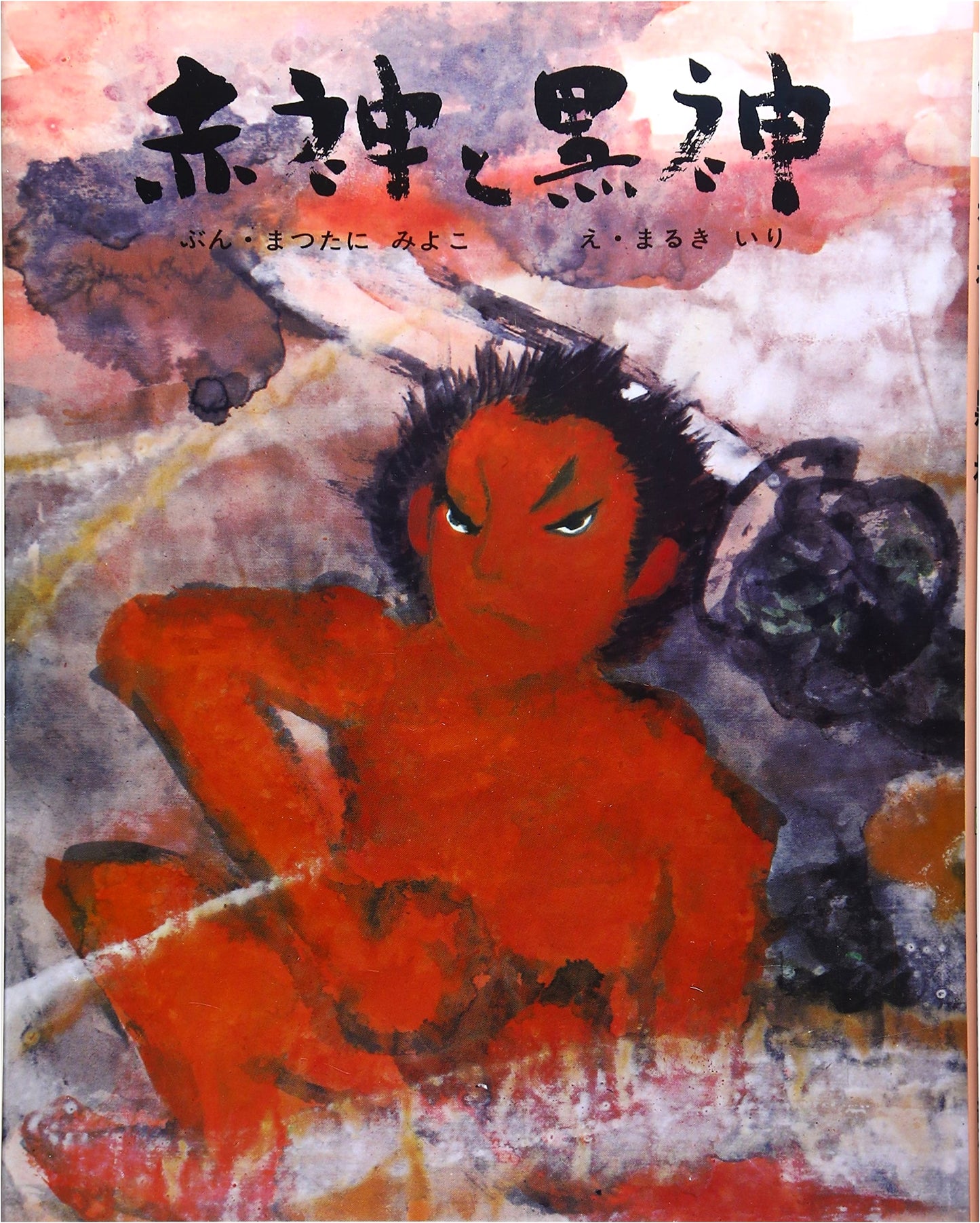 The Red God and the Black God (Once Upon a Time Picture Book 28)