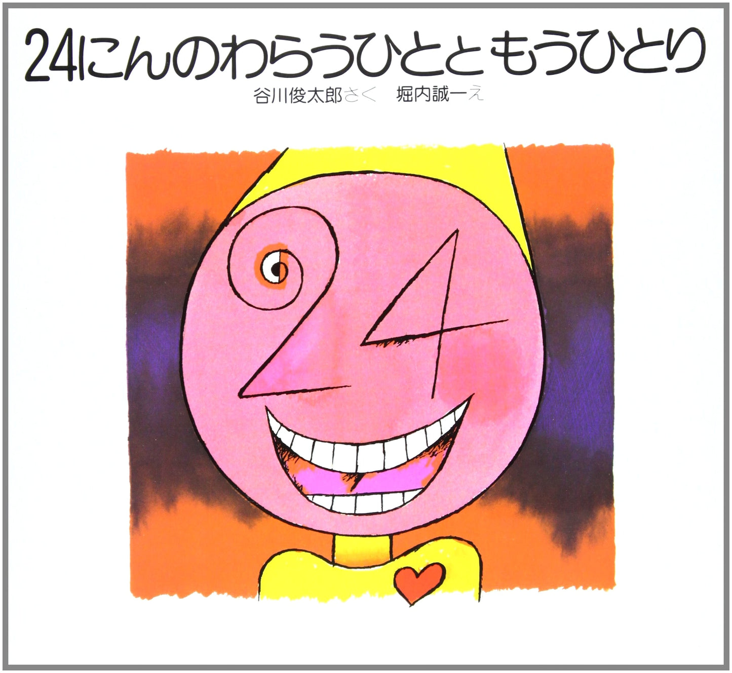 24 Smiling People and One More (Picture Book World 10)