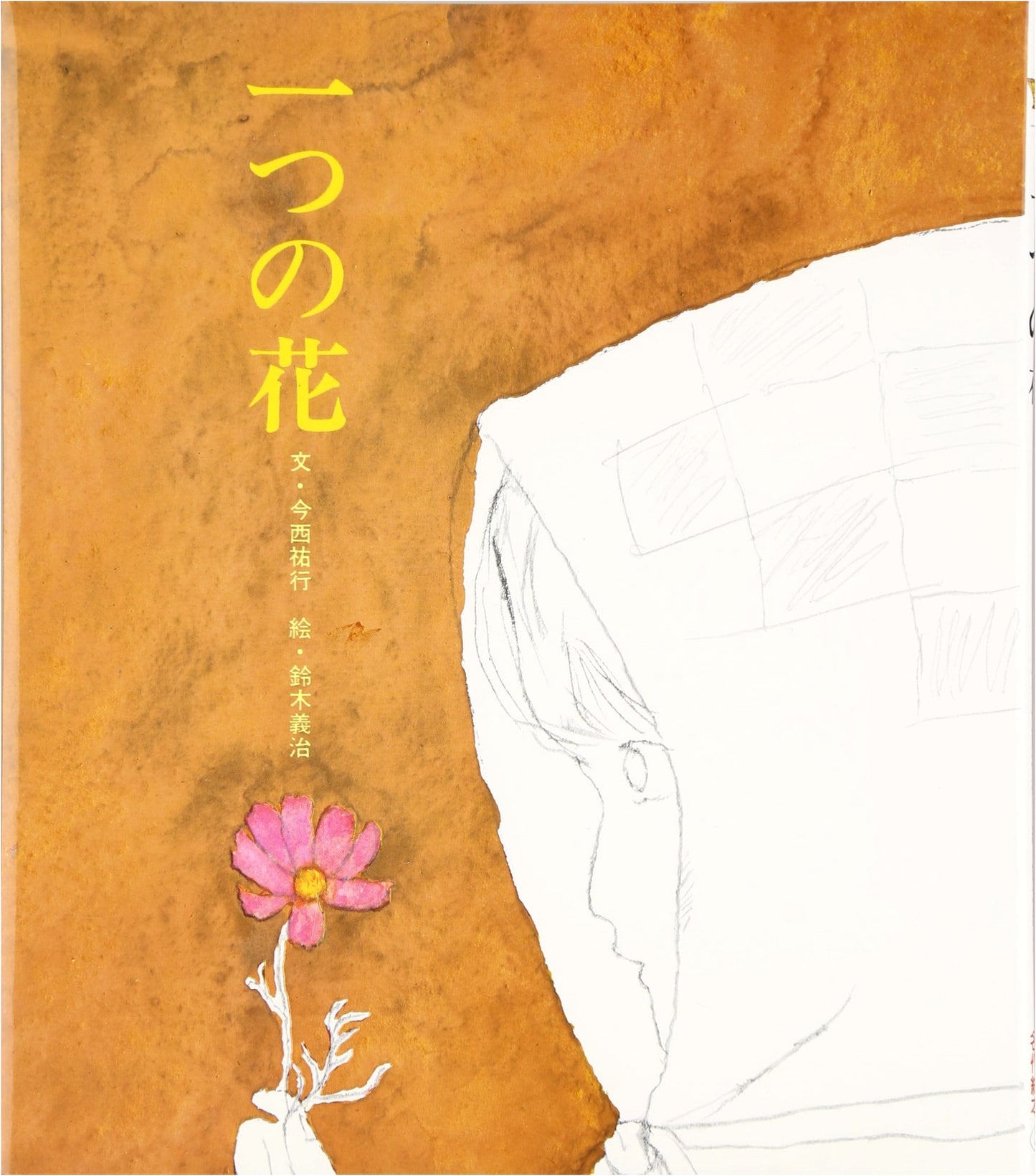 One Flower: A Classic Story Picture Book, Volume 21