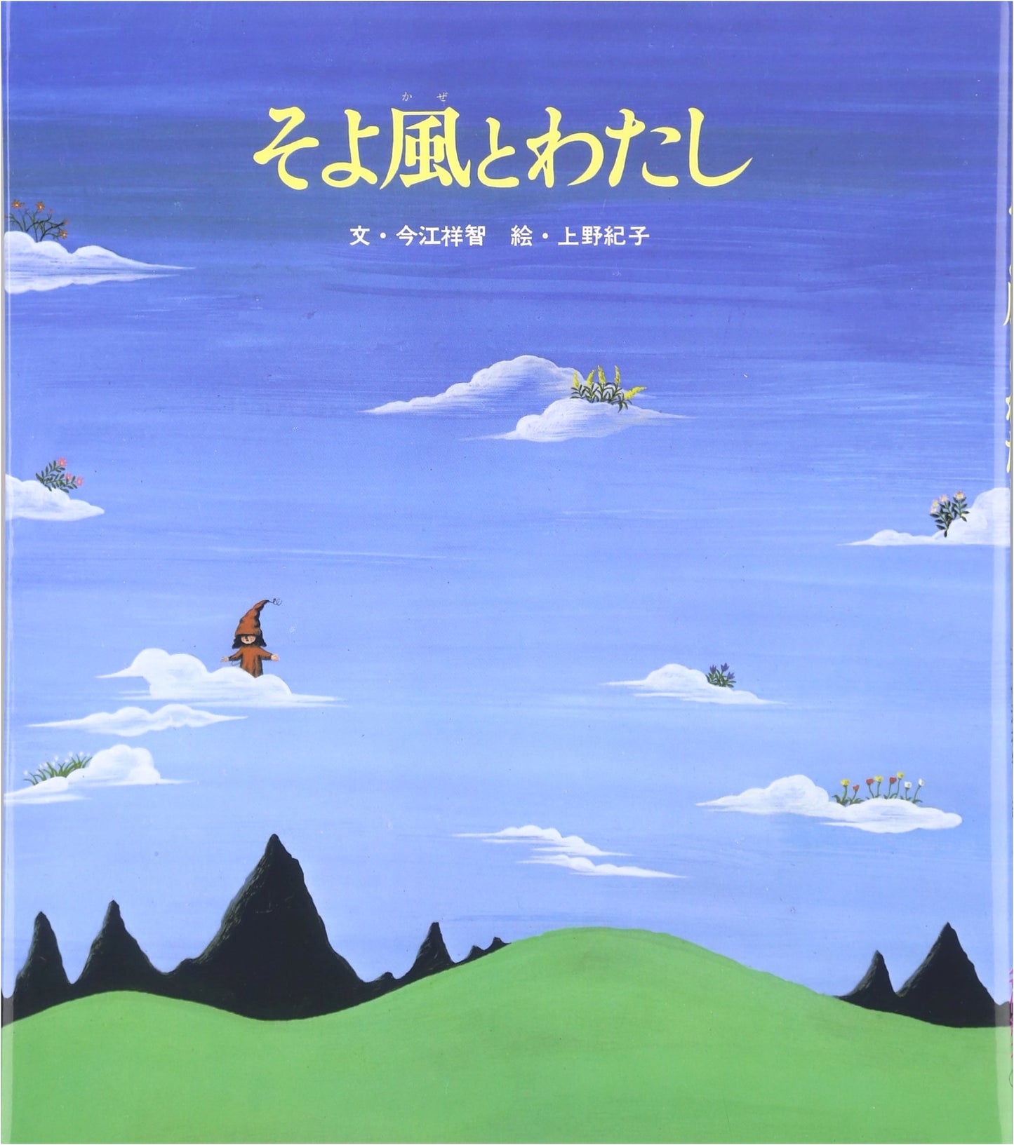 Breeze and Me (Illustrated Masterpiece Storybook 23)