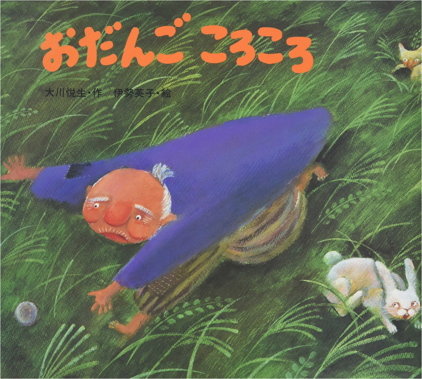 The Rolling Dumpling (First Folktales for Children, Vol. 10)