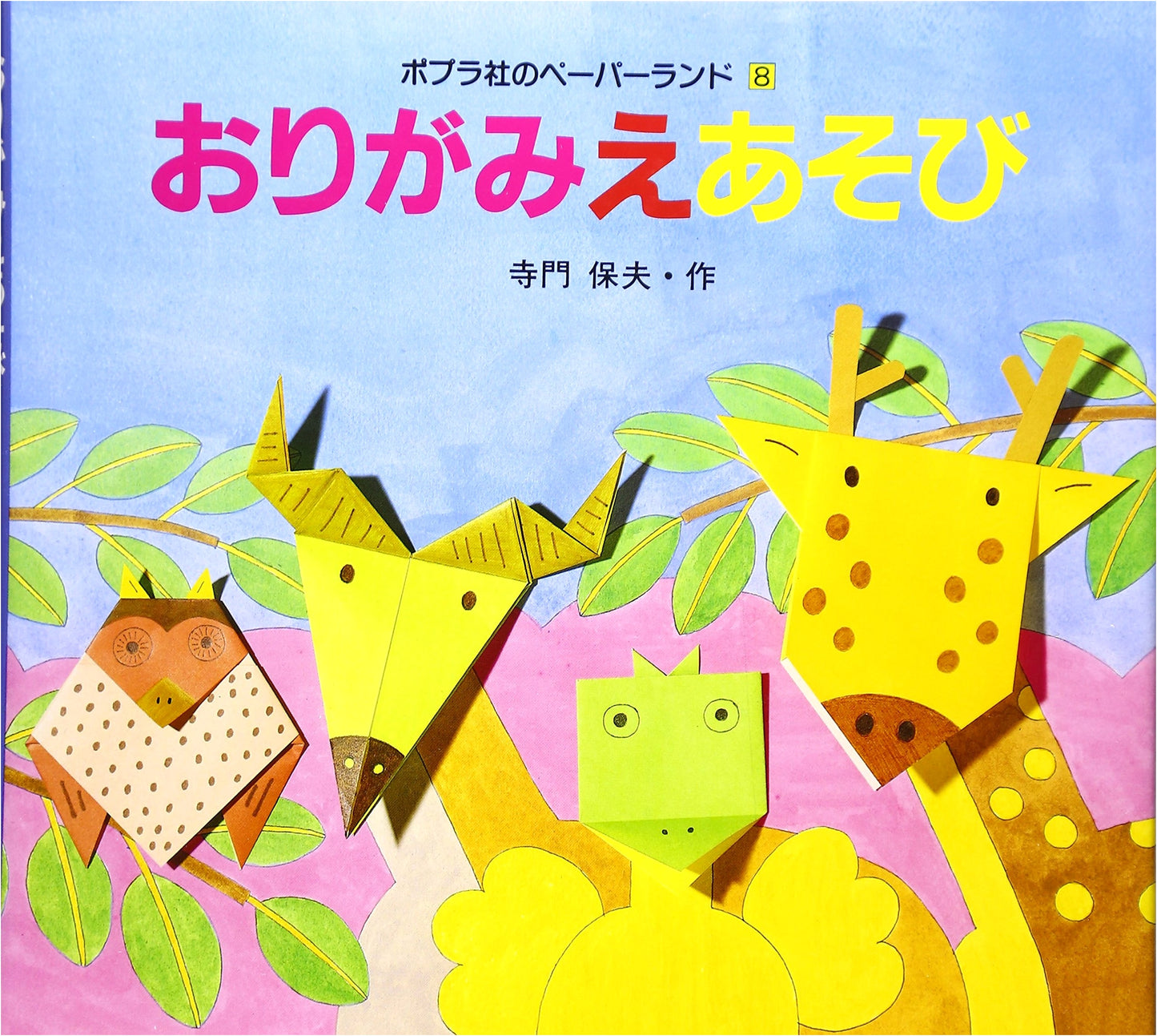 Origami Picture Play (Poplar's Paperland 8)