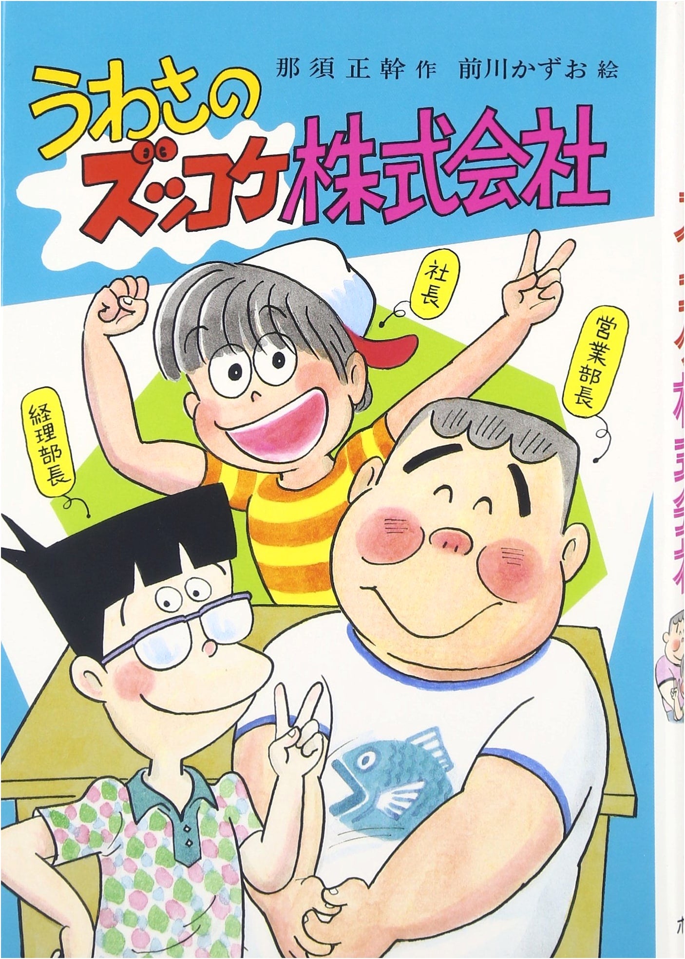 The Rumored Zukkoke Corporation (Children's Literature Series 66 Zukkoke Trio Series)